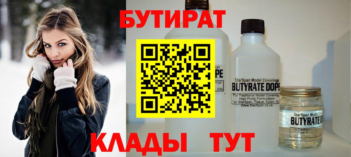 БУТИРАТ бутик Кохма