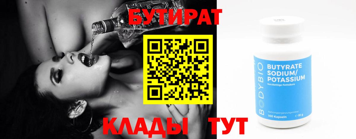 Бутират  Вход с VPN  Кохма  Бутират BDO 