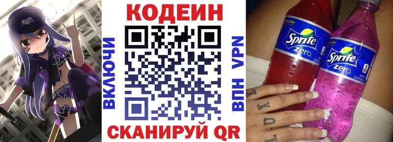 Codein Purple Drank  купить  сайты  Кохма 