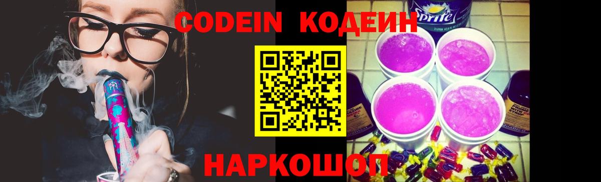 Кохма  Кодеиновый сироп Lean напиток Lean (лин)  Вход с VPN 