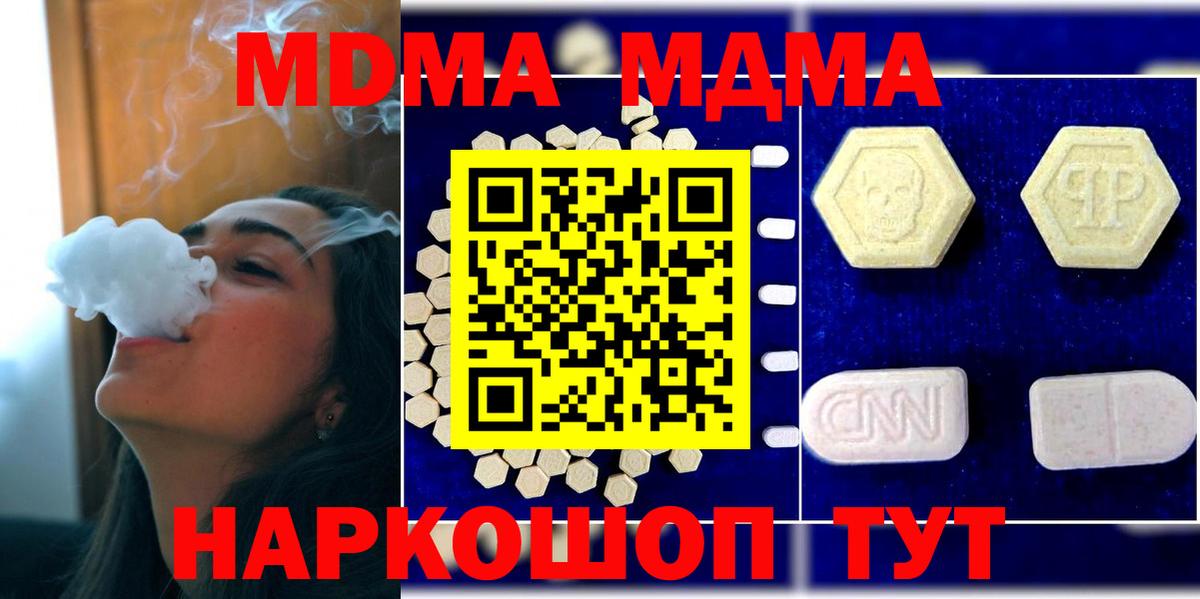 МДМА crystal  Вход с VPN  МДМА кристаллы  Кохма 